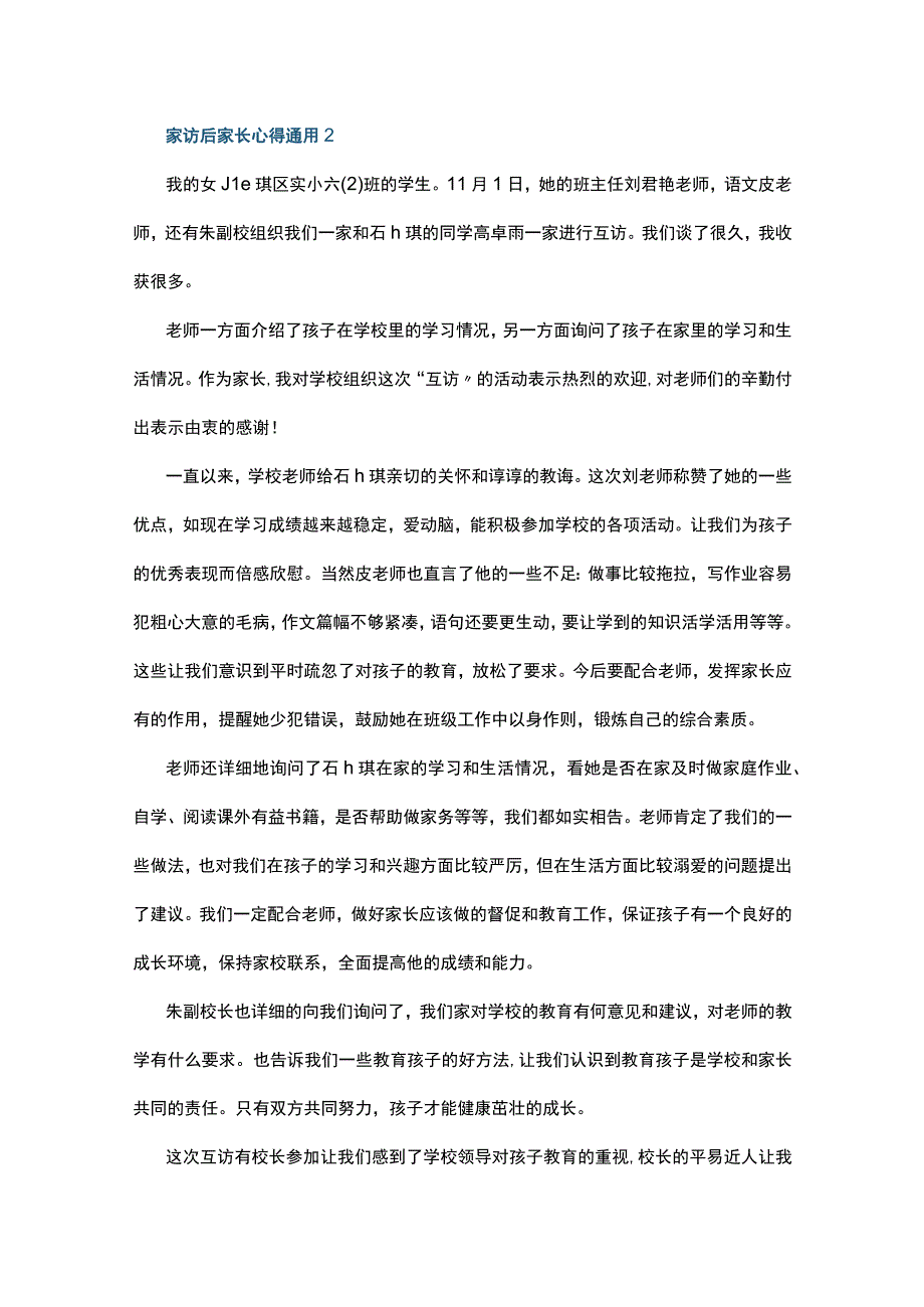 家访后家长心得通用10篇.docx_第2页