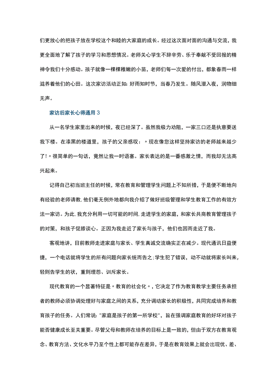 家访后家长心得通用10篇.docx_第3页