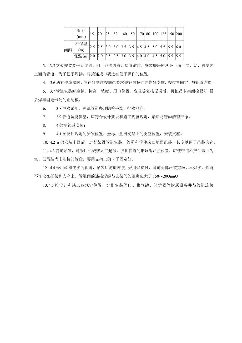 室外供热管道安装质量管理.docx_第3页