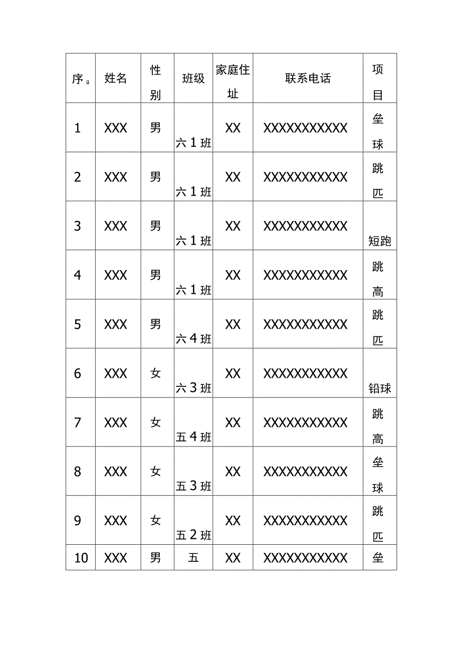 寒假小学校级田径队冬令营方案.docx_第2页