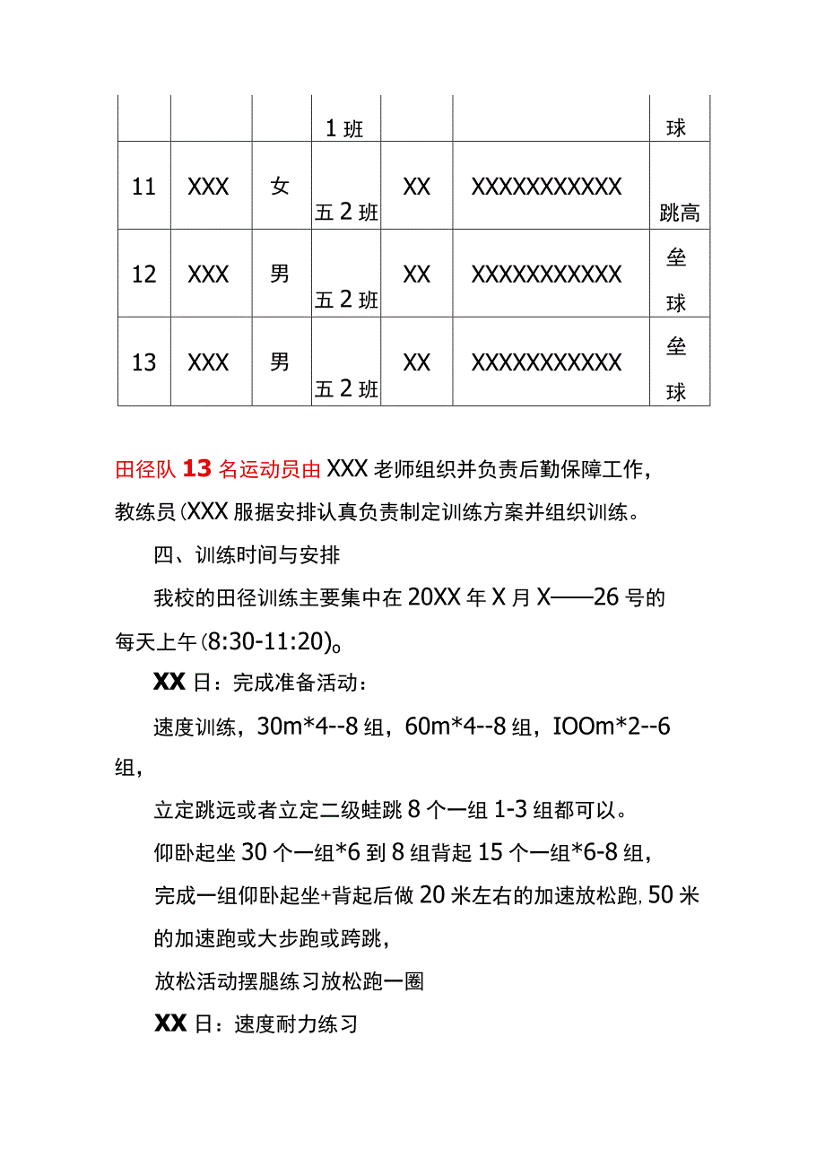 寒假小学校级田径队冬令营方案.docx_第3页