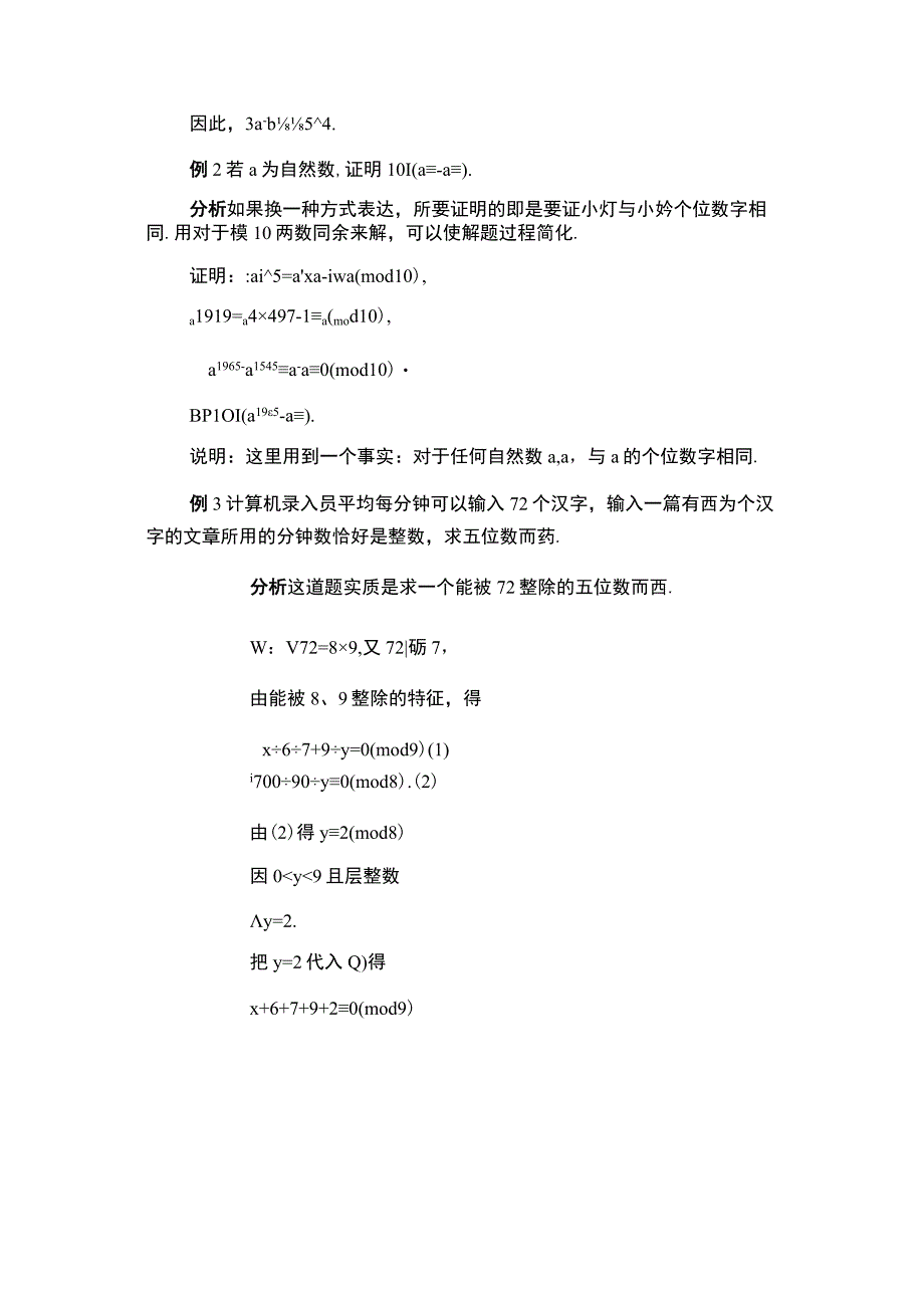 小学六年级奥数第8课《应用同余解题》试题附答案.docx_第3页