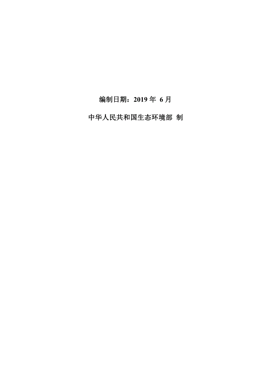 毕节双山开发区磐石建材有限公司年消纳400万吨建筑垃圾（含开挖废弃渣石）再生骨料项目环评报告.docx_第2页