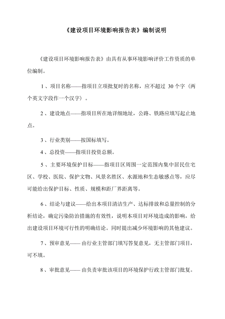 毕节双山开发区磐石建材有限公司年消纳400万吨建筑垃圾（含开挖废弃渣石）再生骨料项目环评报告.docx_第3页