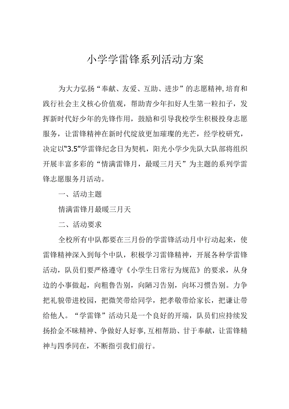 小学学雷锋系列活动方案.docx_第1页