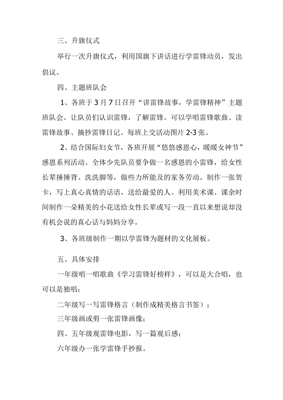 小学学雷锋系列活动方案.docx_第2页