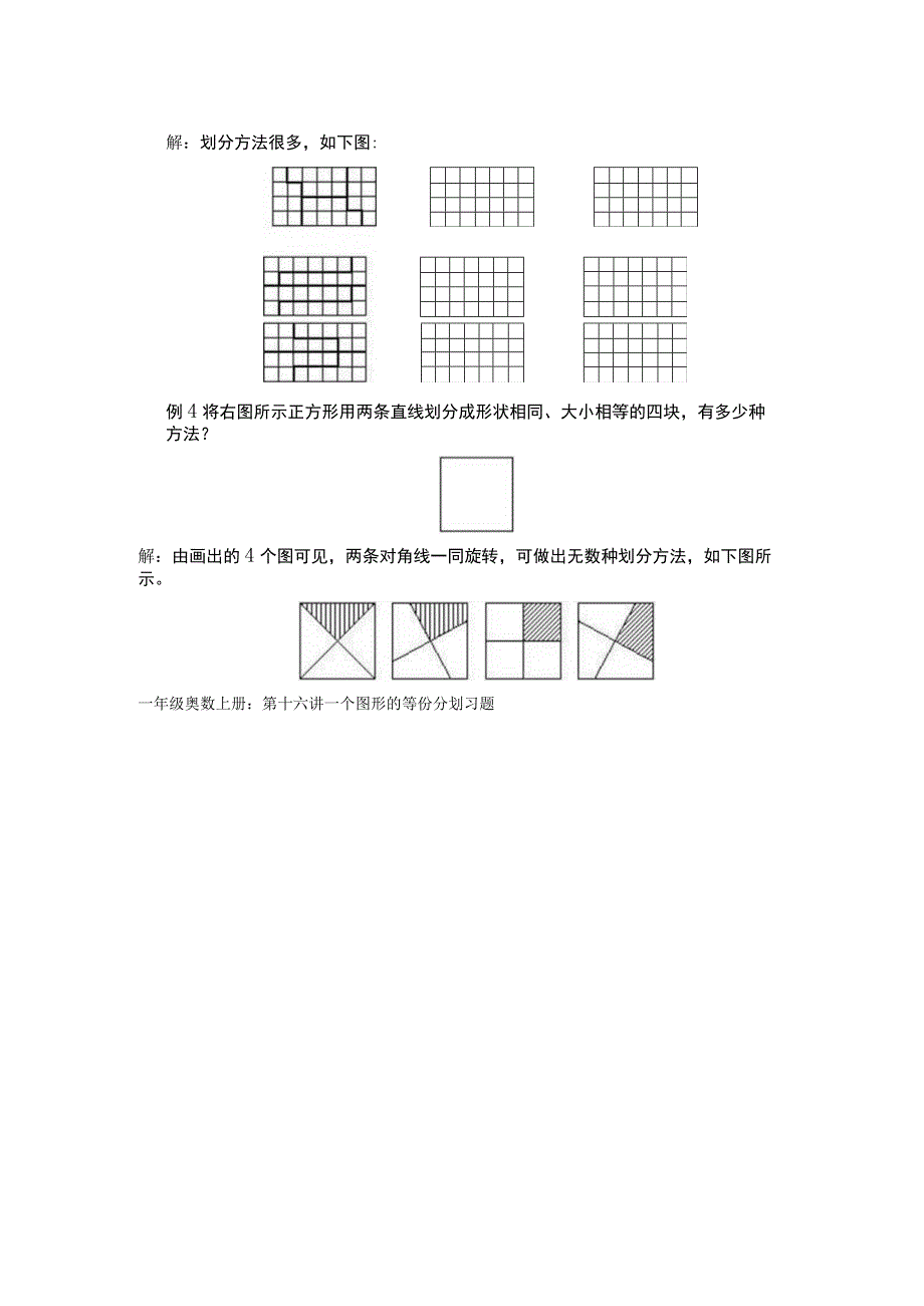 小学一年级奥数第16课《一个图形的等份分划》试题附答案.docx_第3页