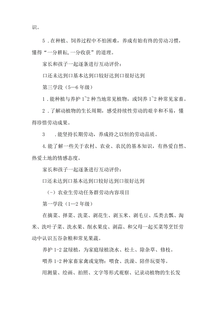 小学劳动教育农业生产劳动任务群目标内容清单.docx_第2页