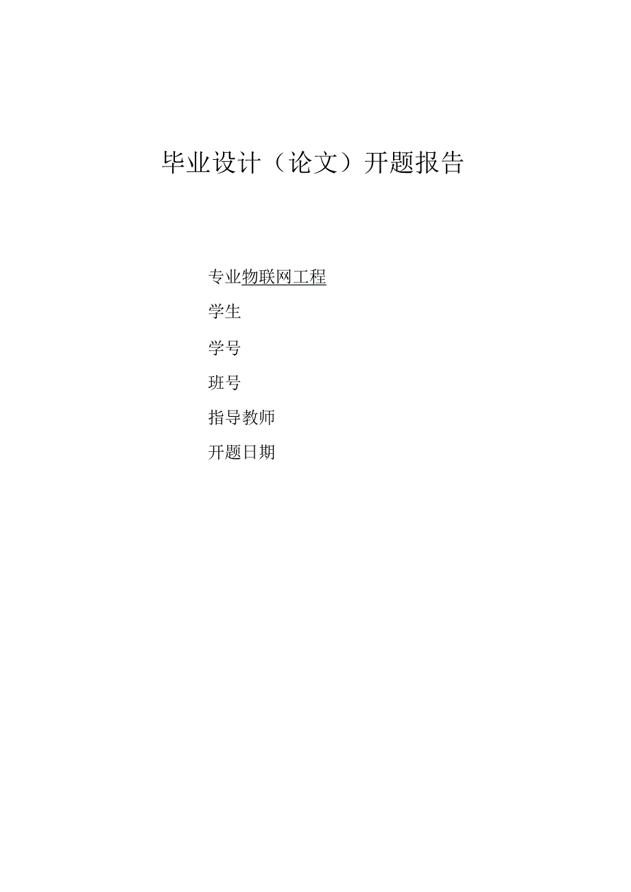 室内水产品自动化养殖系统设计与实现(1).docx_第1页