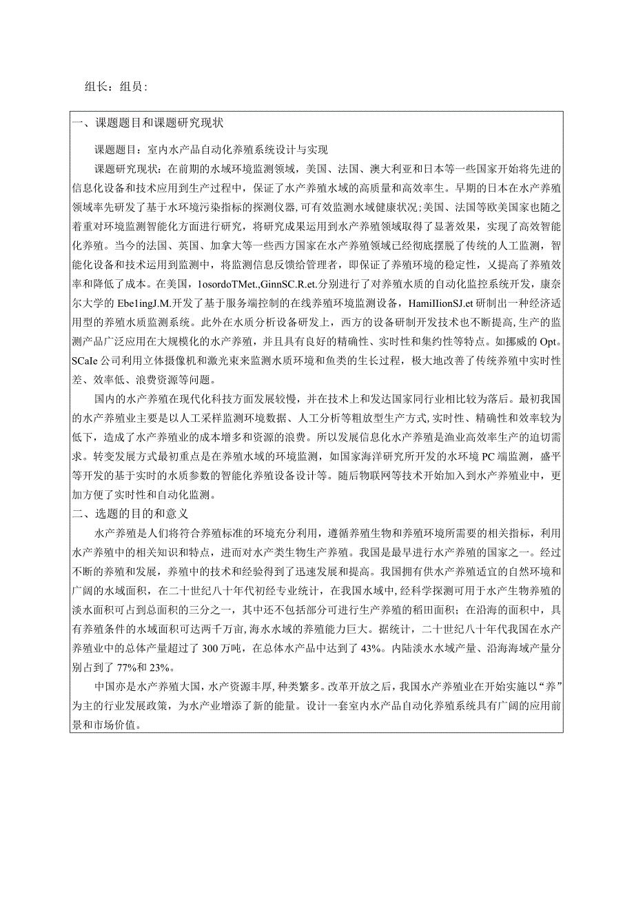 室内水产品自动化养殖系统设计与实现(1).docx_第3页