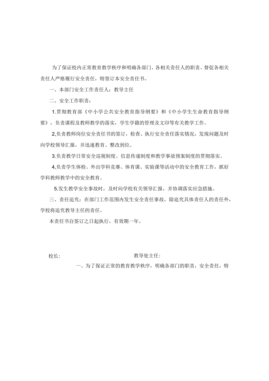 小学安全工作安全责任书全.docx_第2页