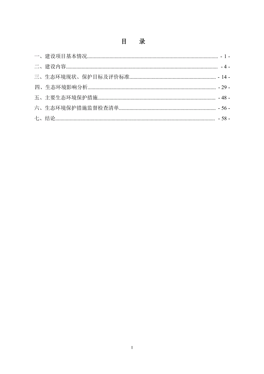 110kV凤庆变四期工程建设项目环评报告.docx_第3页