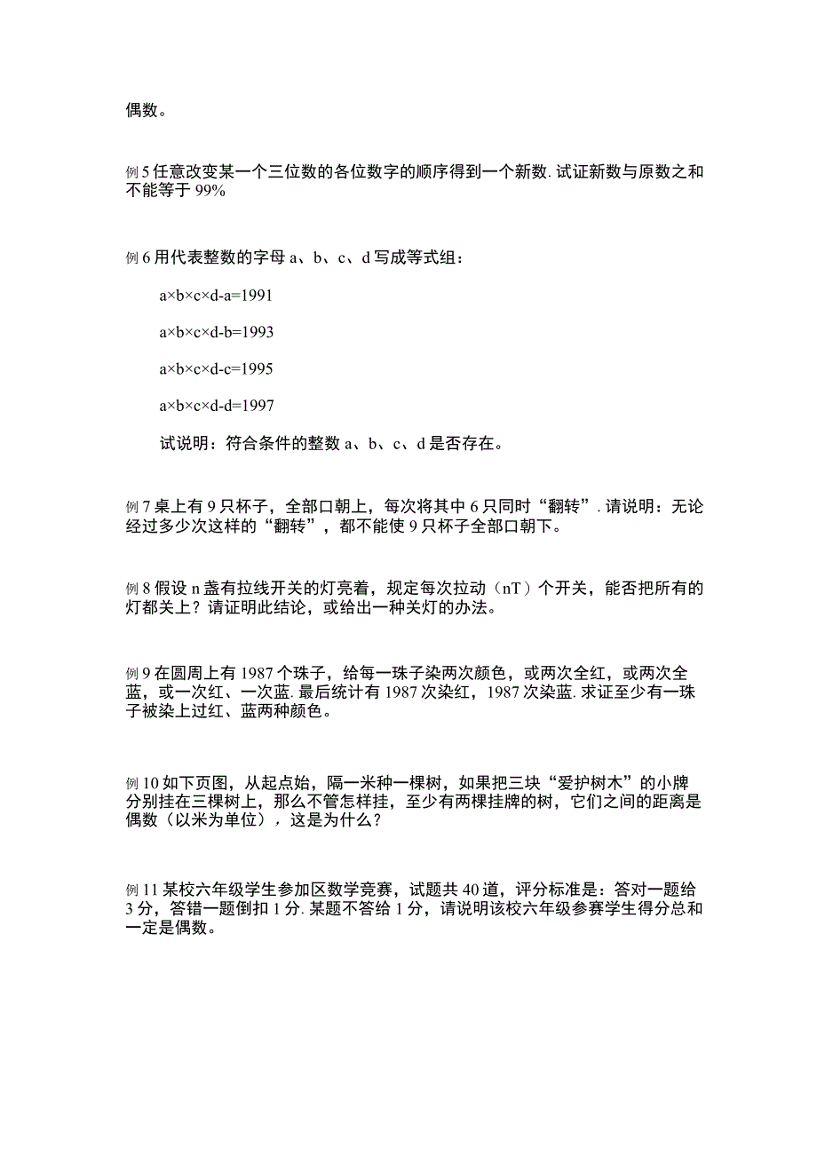 小学五年级奥数第5课《奇数与偶数及奇偶性的应用》试题附答案.docx_第2页