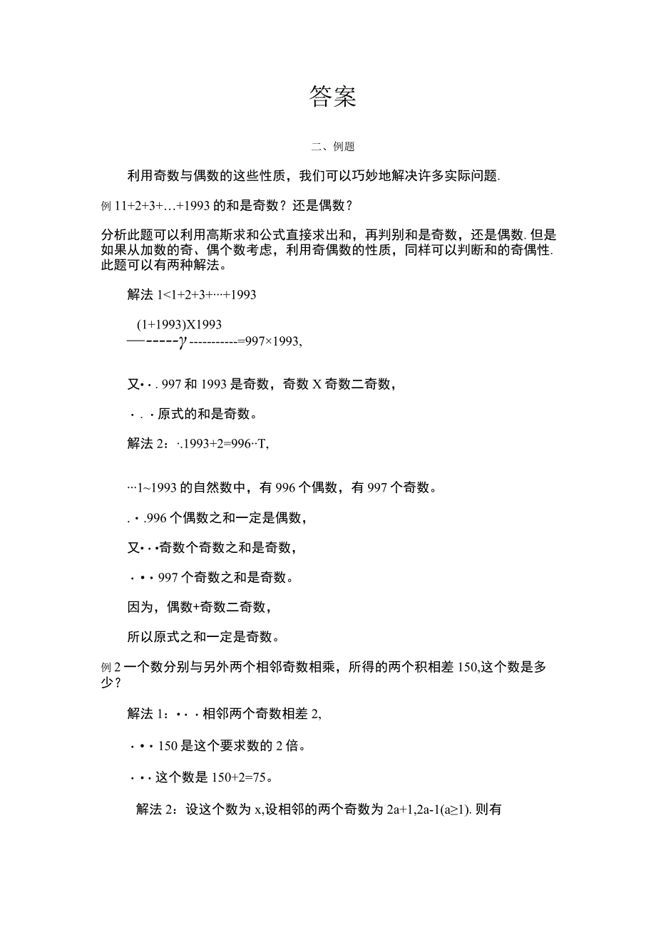 小学五年级奥数第5课《奇数与偶数及奇偶性的应用》试题附答案.docx_第3页