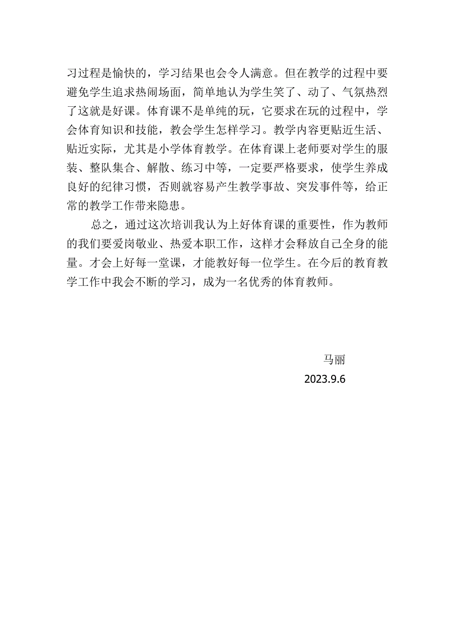 小学体育教师新课标培训心得体会.docx_第2页