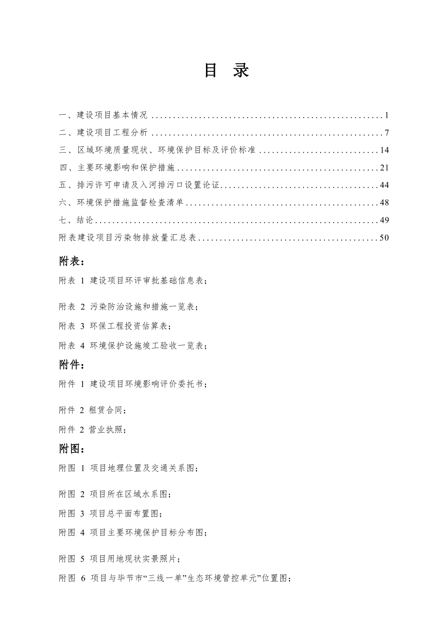 毕节壬愈糖尿病专科医院项目(迁建)环评报告.docx_第3页