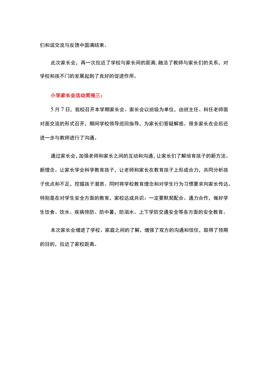 小学家长会活动简报.docx_第2页