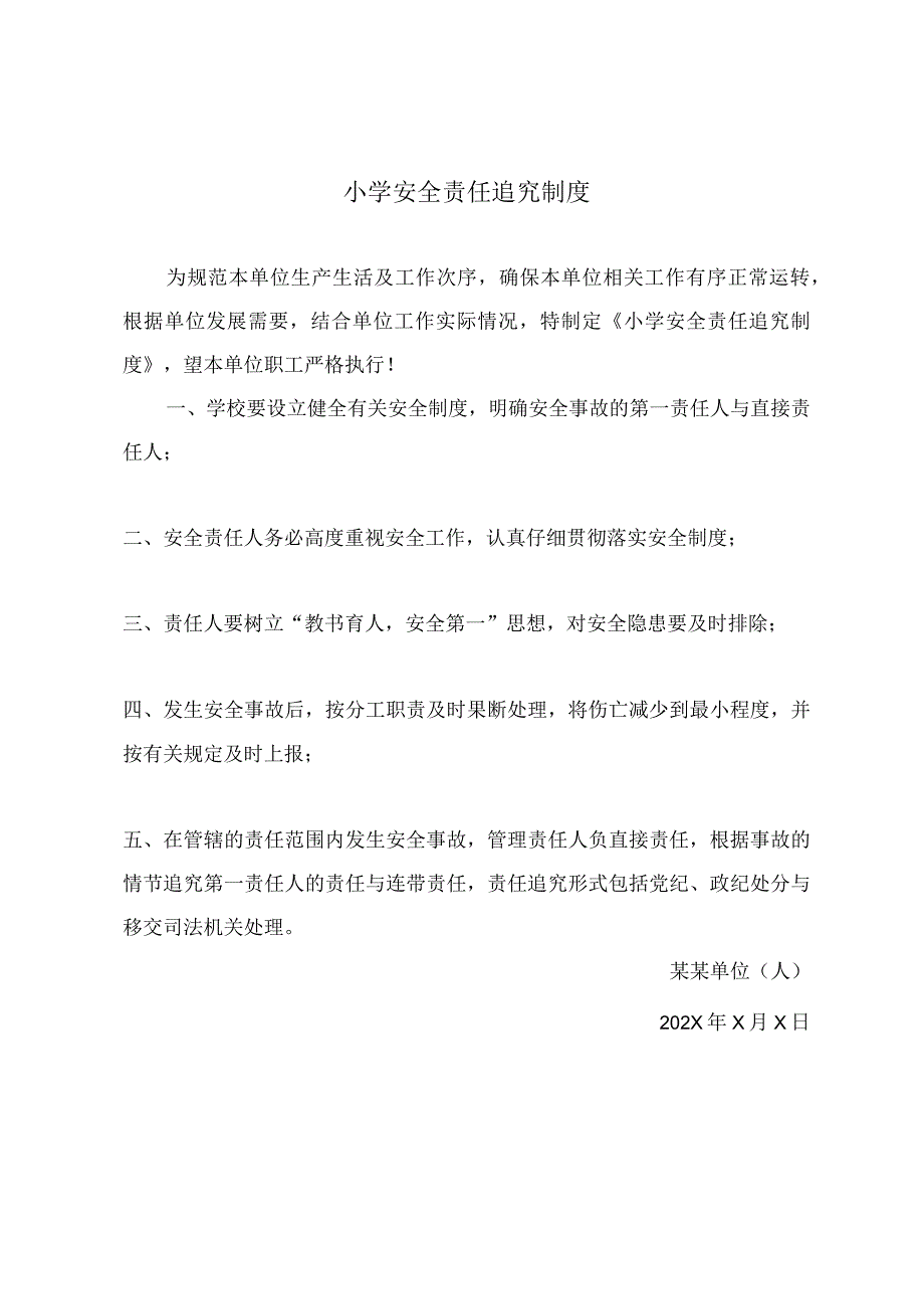 小学安全责任追究制度.docx_第2页