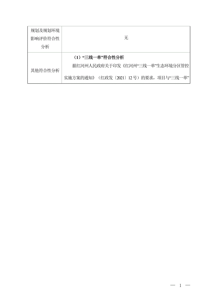 东盛建筑废料回收加工厂环评报告.docx_第2页