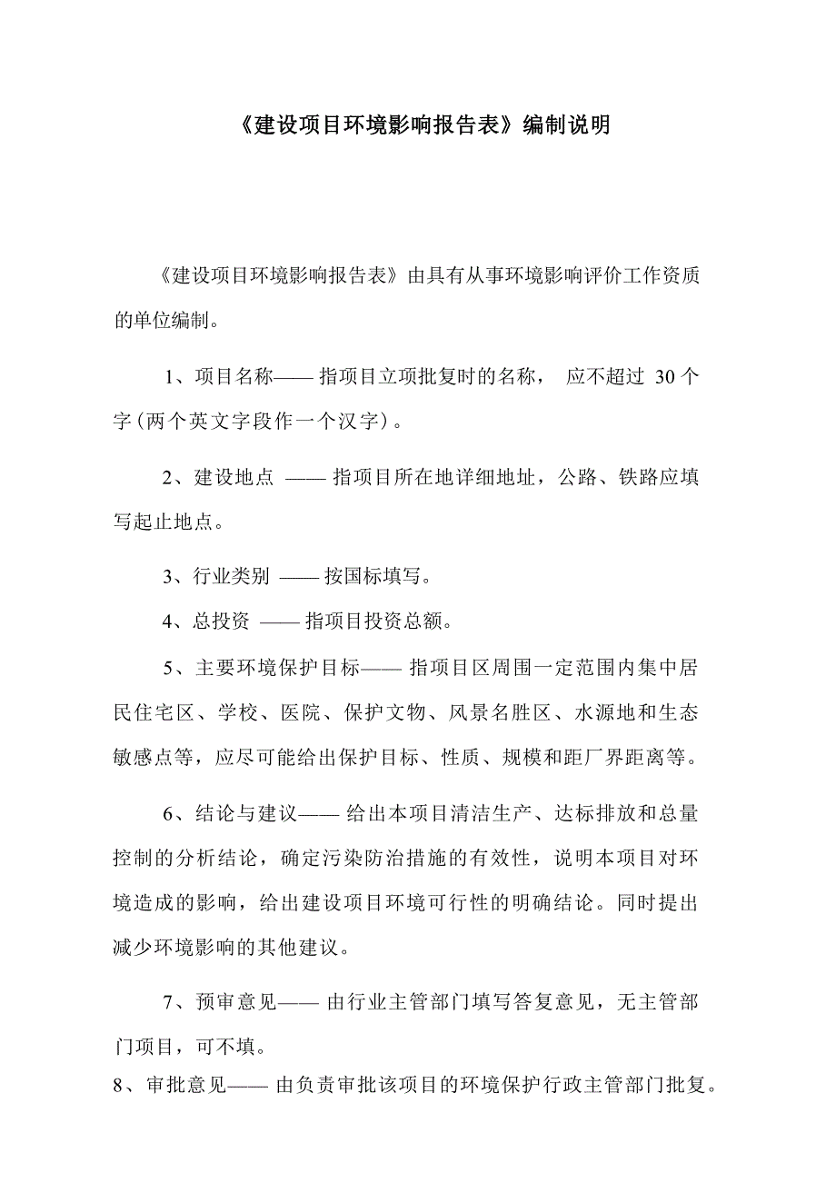 织金区块珠藏次向斜大试验井组项目环评报告.docx_第3页