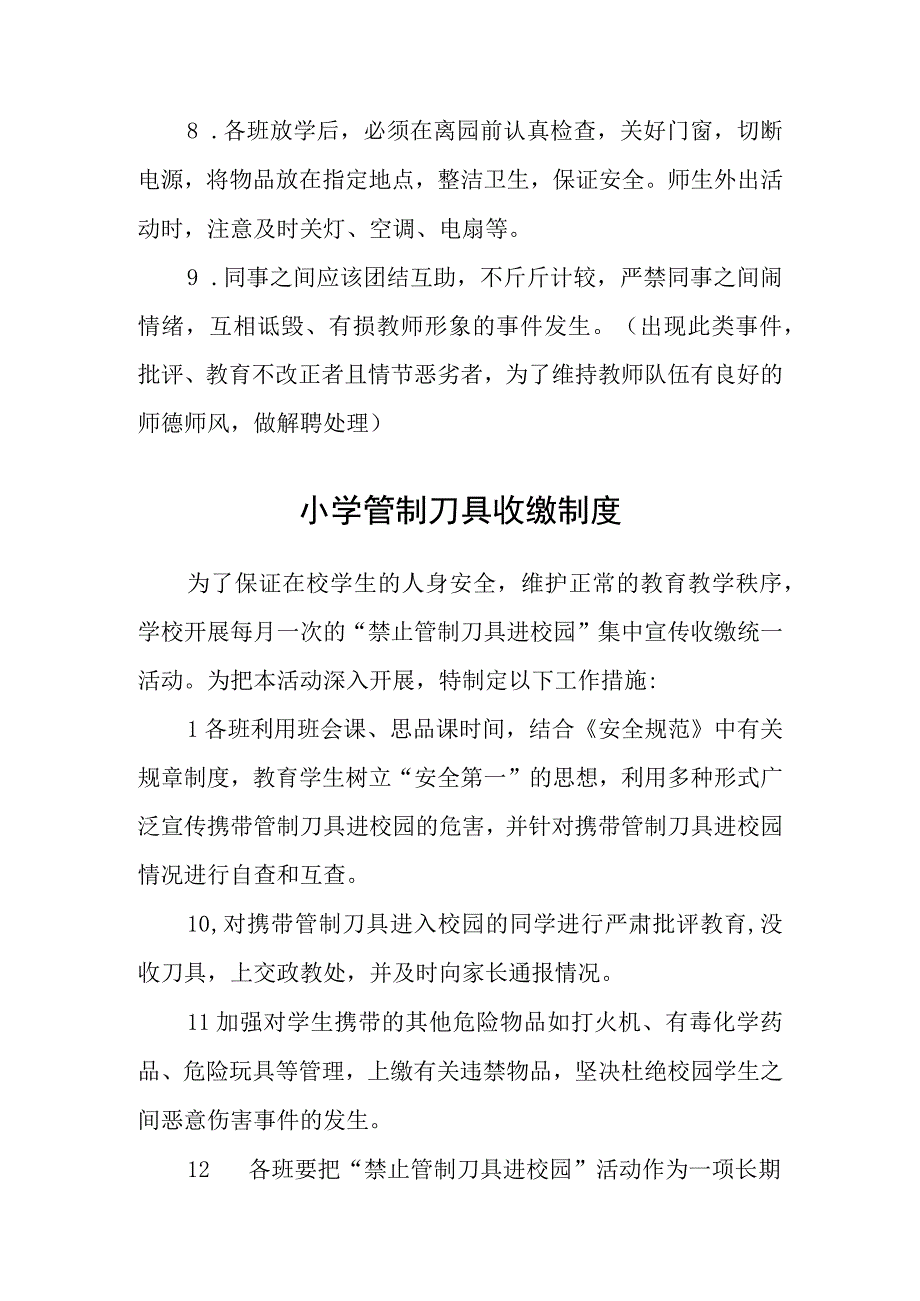 小学教师管理制度范文合集三篇.docx_第2页