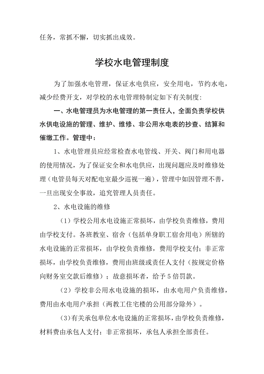 小学教师管理制度范文合集三篇.docx_第3页