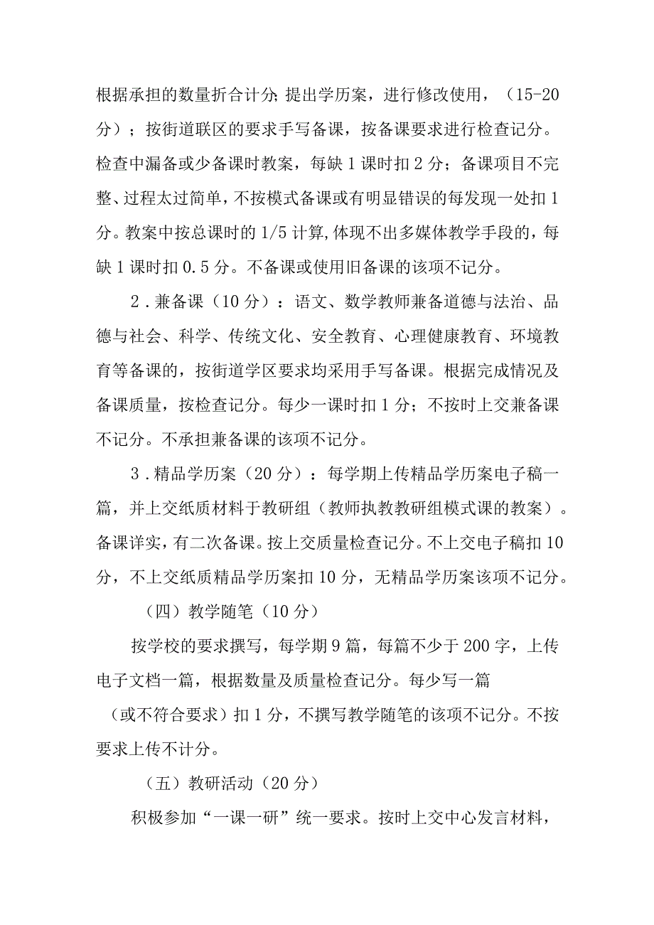 小学教师教育教学工作综合考核办法.docx_第3页