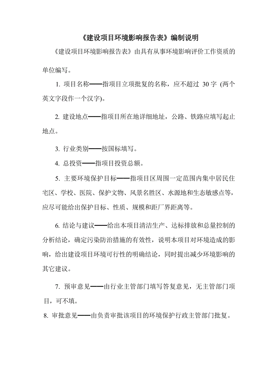 贵州君强商贸有限责任公司年产3万吨建筑材料用石粉建设项目环评报告.docx_第3页