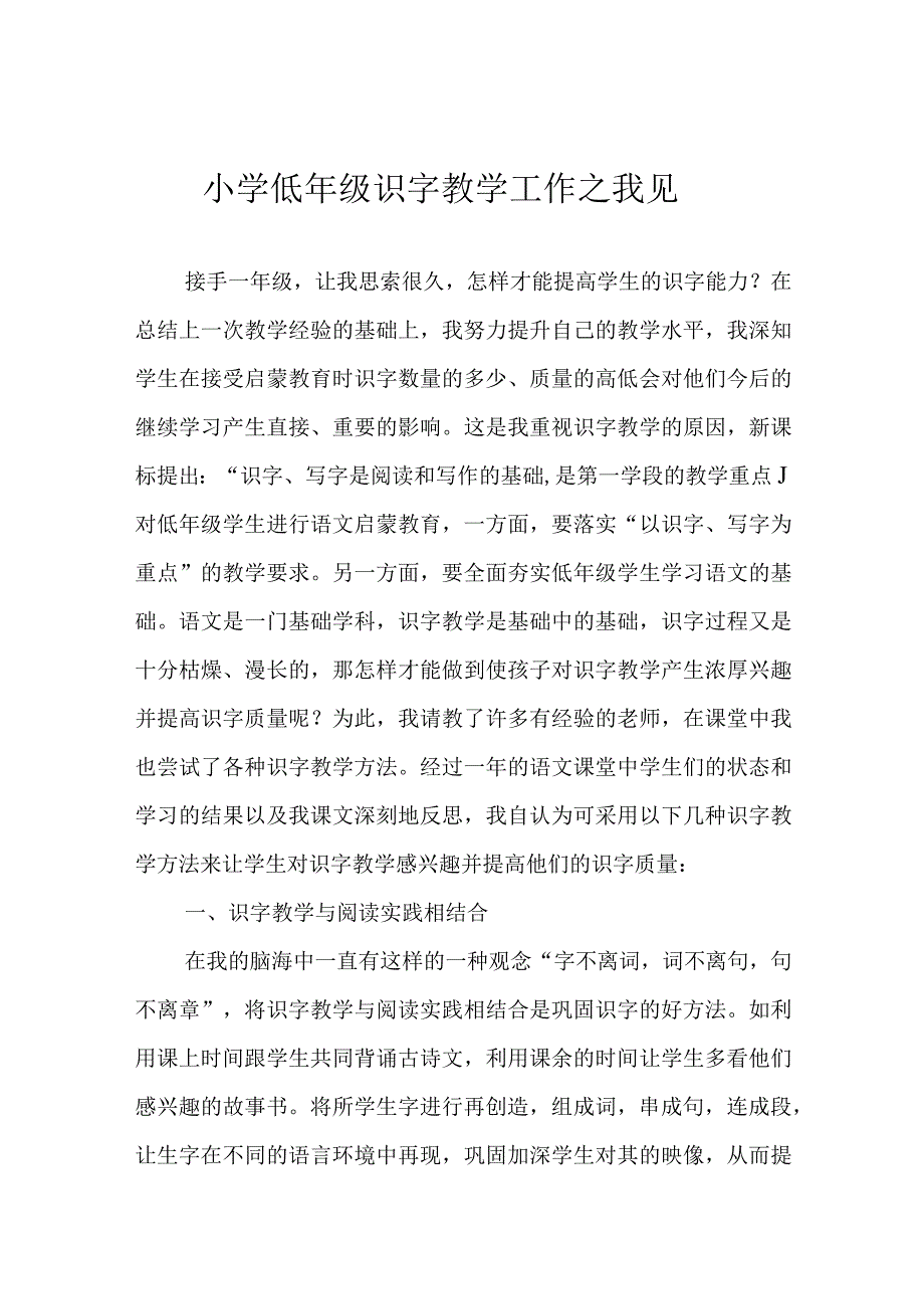 小学低年级识字教学工作之我见.docx_第1页