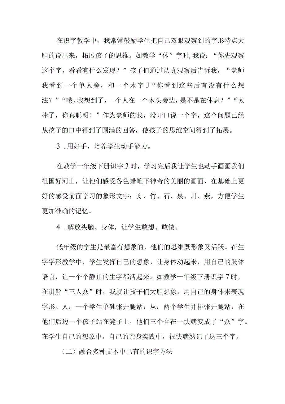 小学低年级识字教学工作之我见.docx_第3页