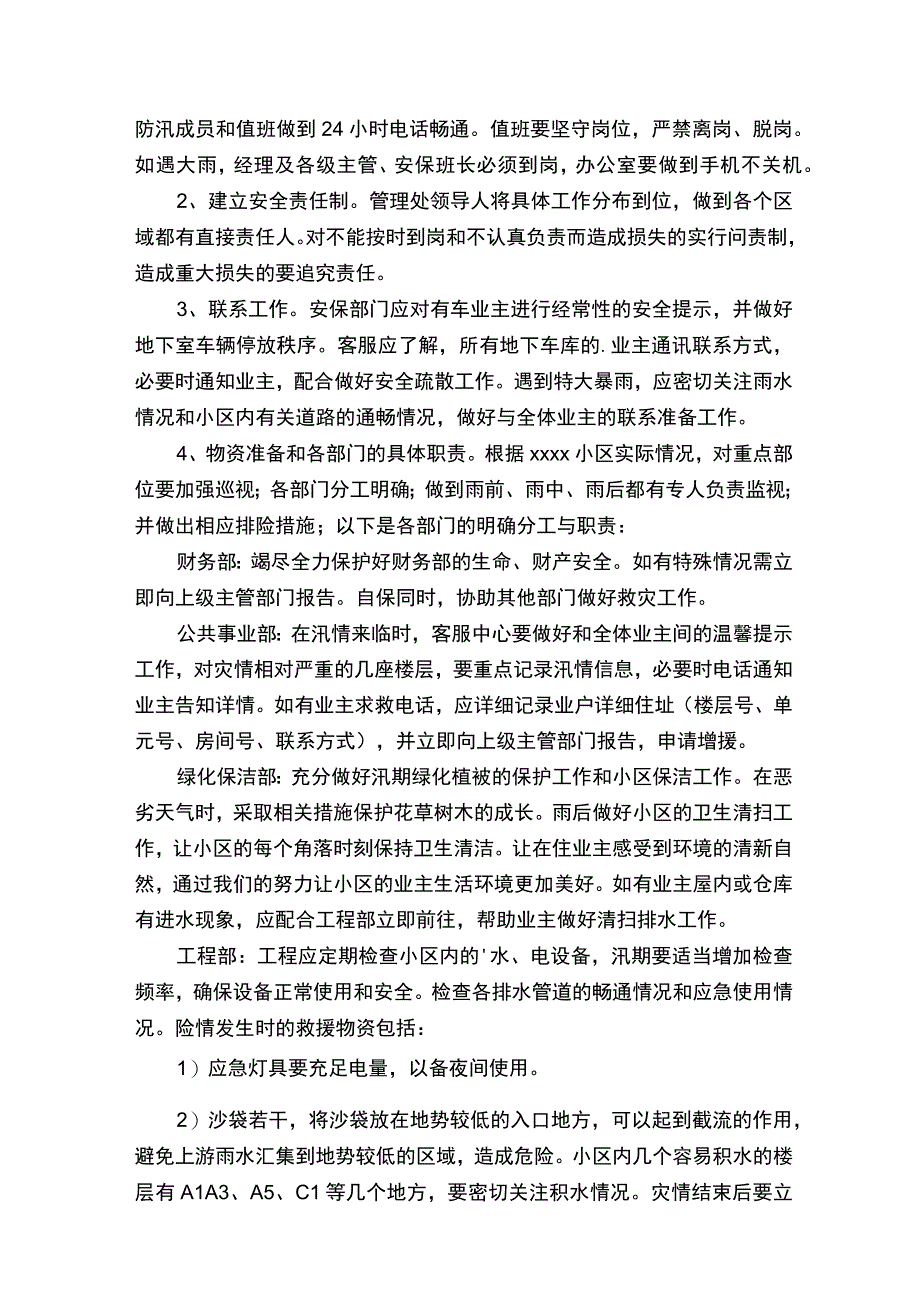 小区防汛应急预案演练方案.docx_第2页