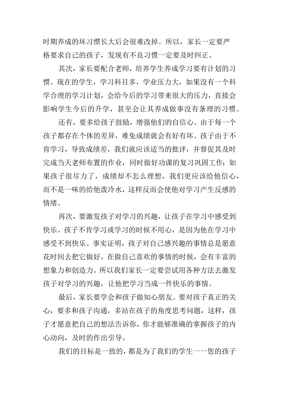 小学一年级家长会发言稿3 (2).docx_第2页