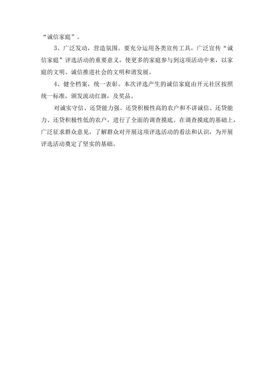 寺坡村诚信家庭评选活动实施方案.docx_第2页