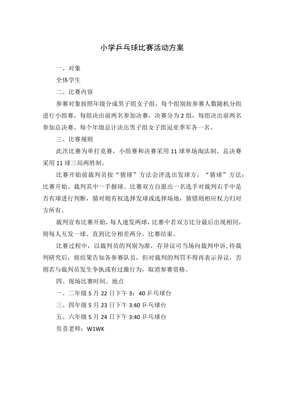 小学乒乓球比赛活动方案.docx_第1页