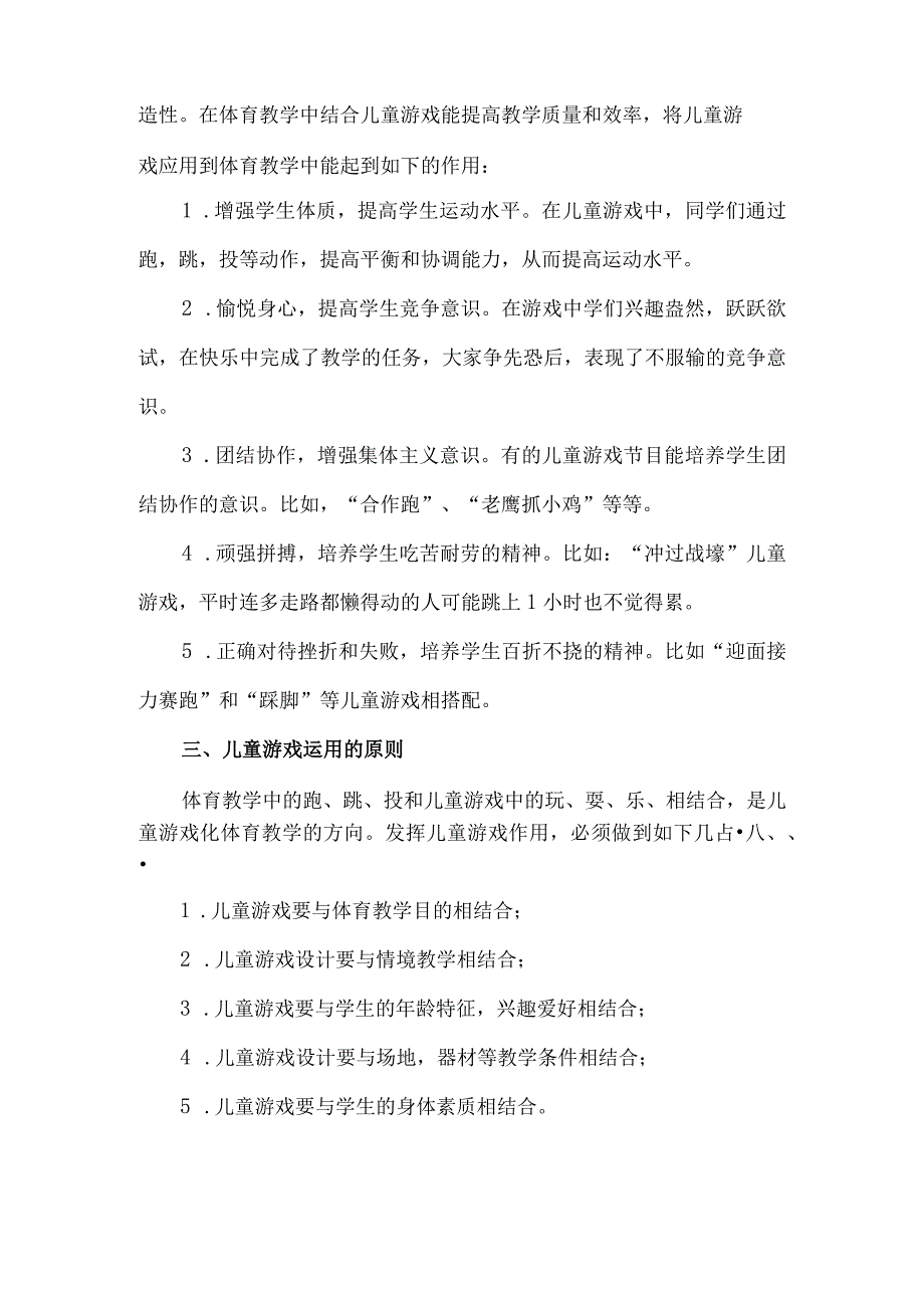 小学体育教学论文范文三篇.docx_第2页