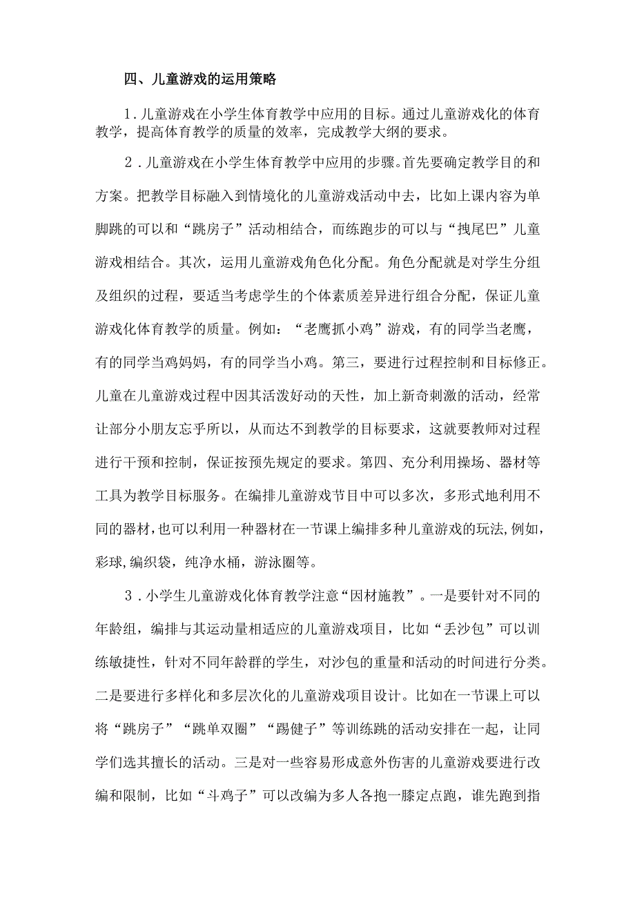 小学体育教学论文范文三篇.docx_第3页