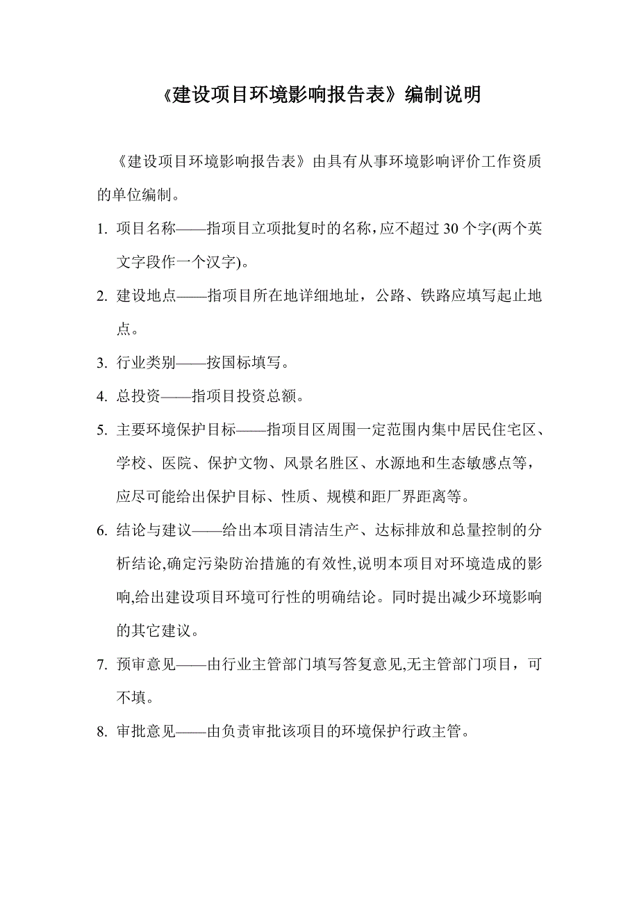 贵州新威印象科技有限公司专业音视频线生产及研发项目环评报告.docx_第1页