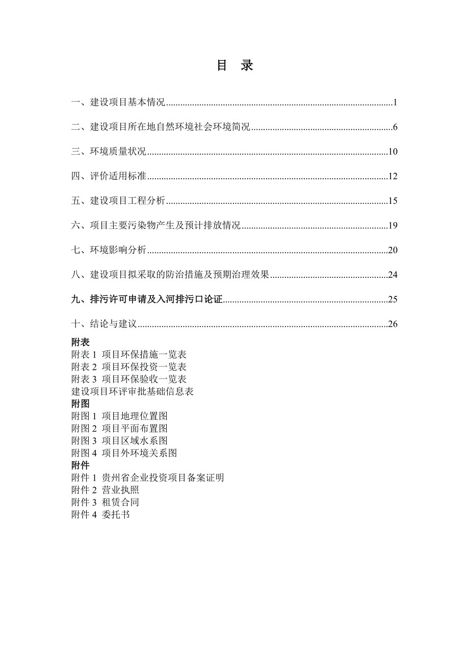 贵州新威印象科技有限公司专业音视频线生产及研发项目环评报告.docx_第2页