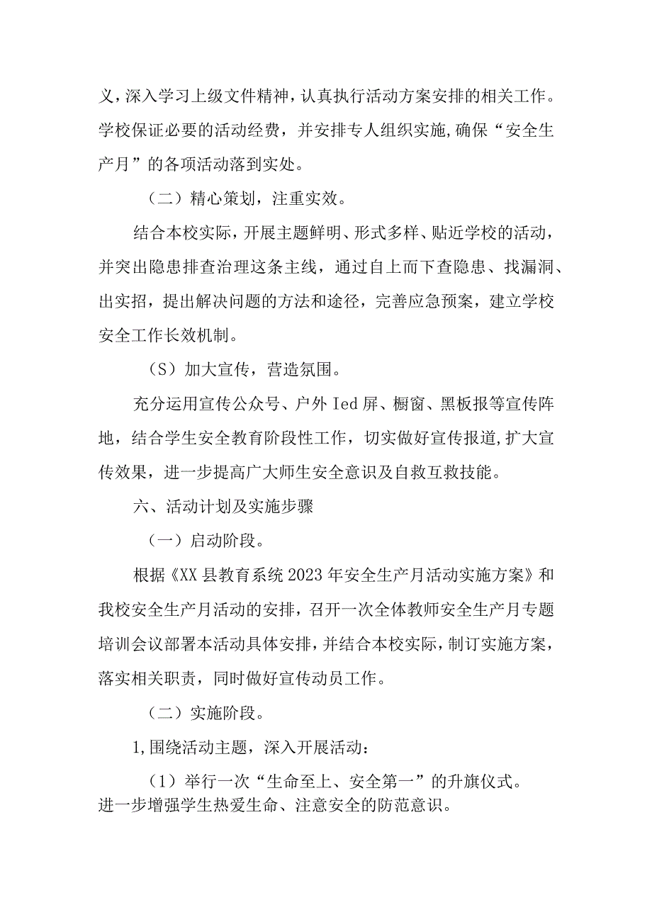 小学2023年“安全生产月”活动方案共五篇.docx_第2页