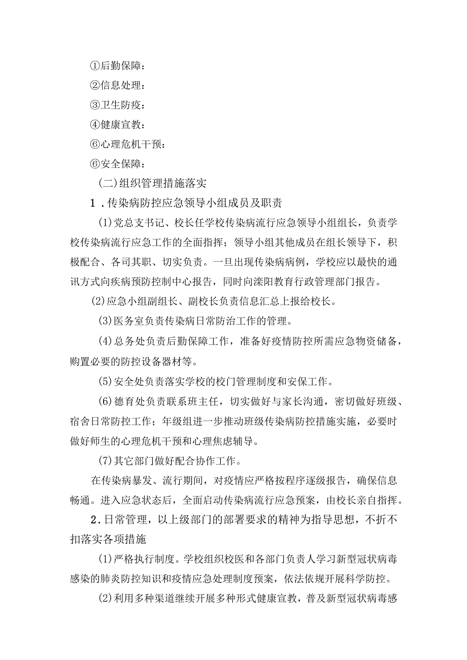 小学新冠肺炎应急预案全.docx_第3页