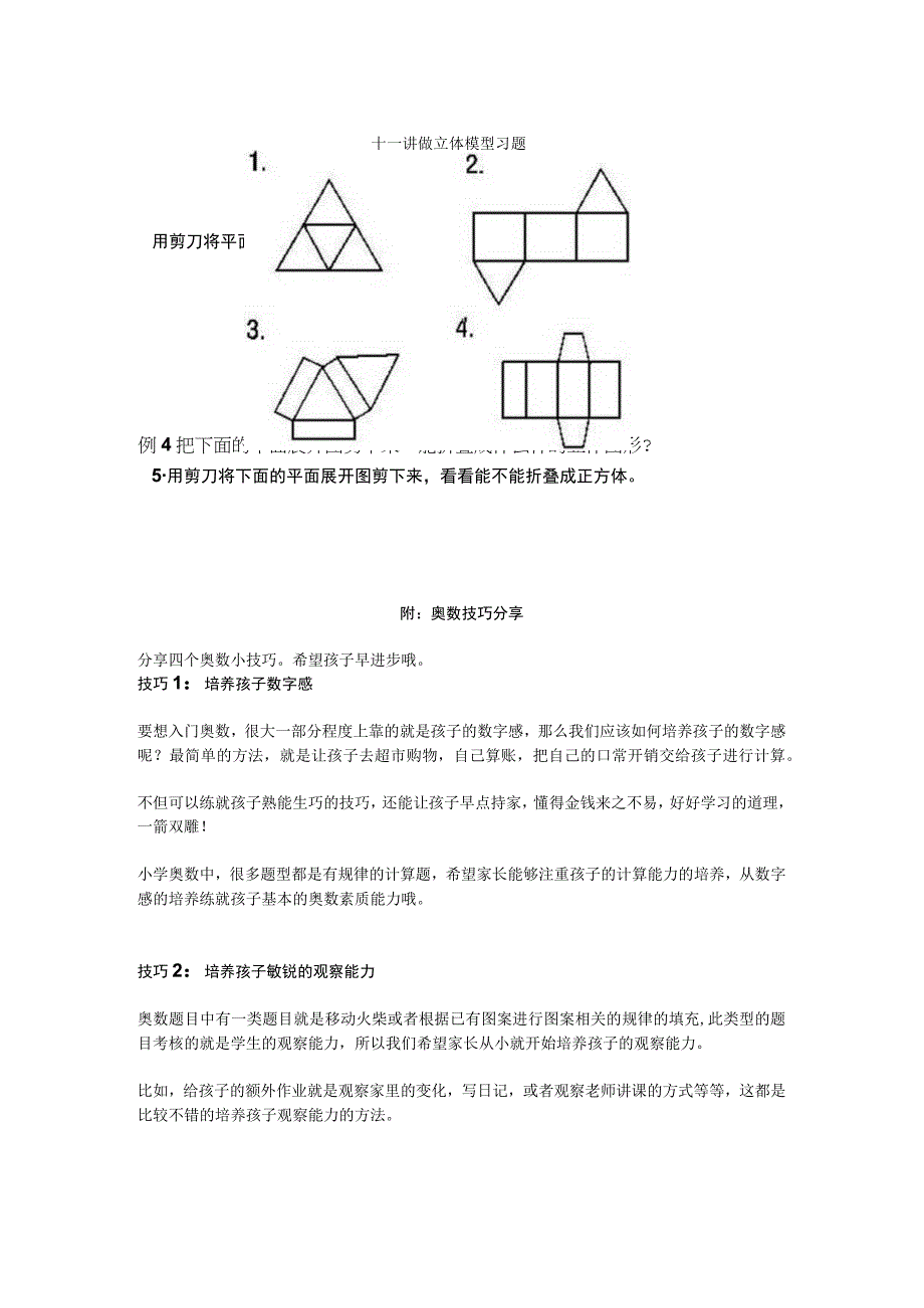 小学一年级奥数第11课《做立体模型》试题无答案.docx_第2页