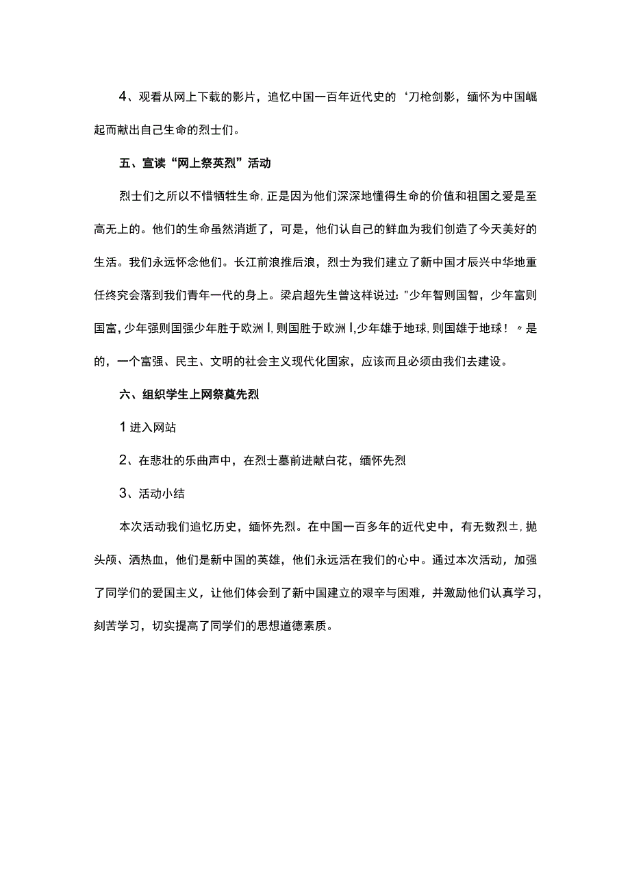 小学清明节网上祭英烈活动方案2篇.docx_第3页