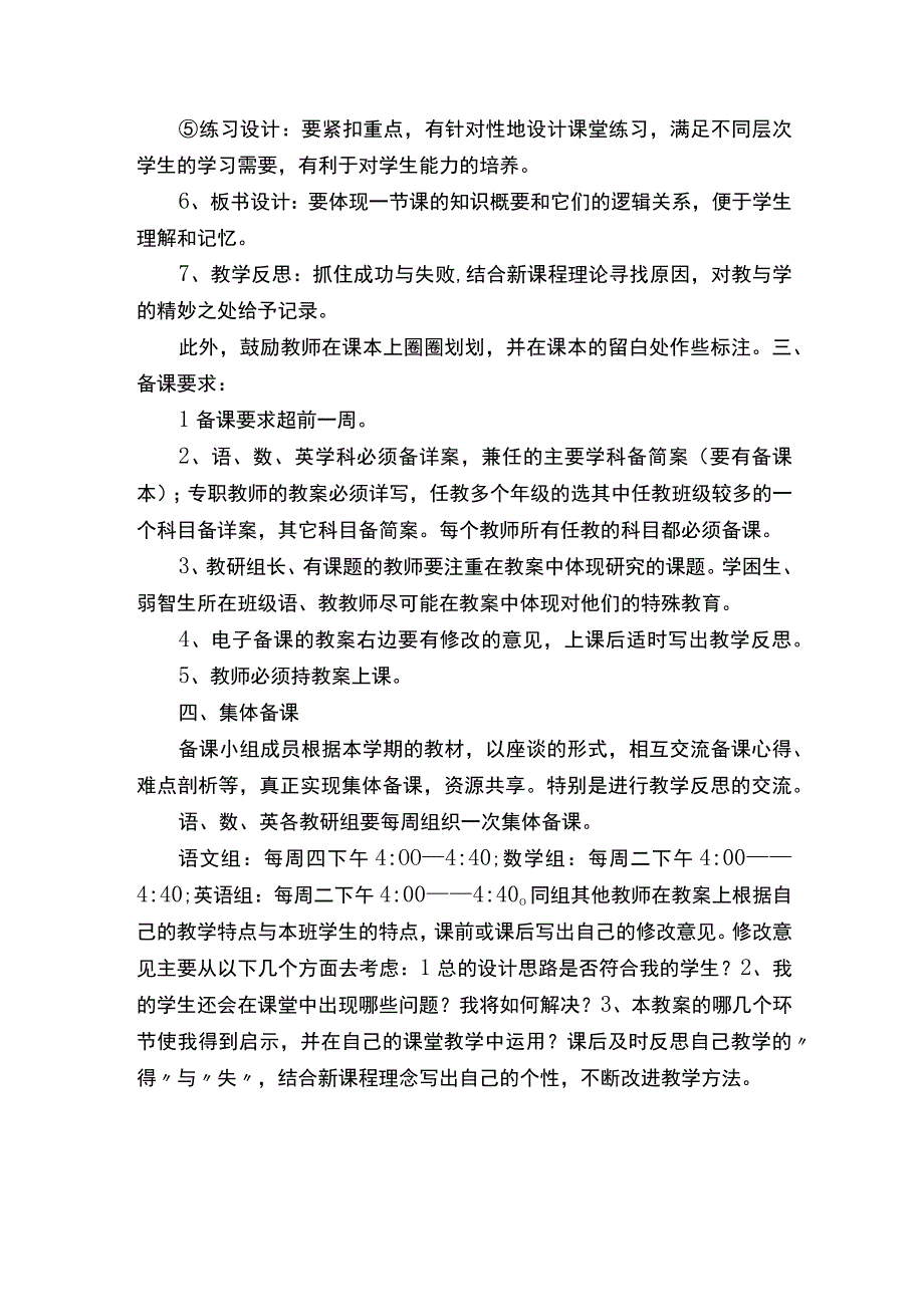 小学备课制度.docx_第2页