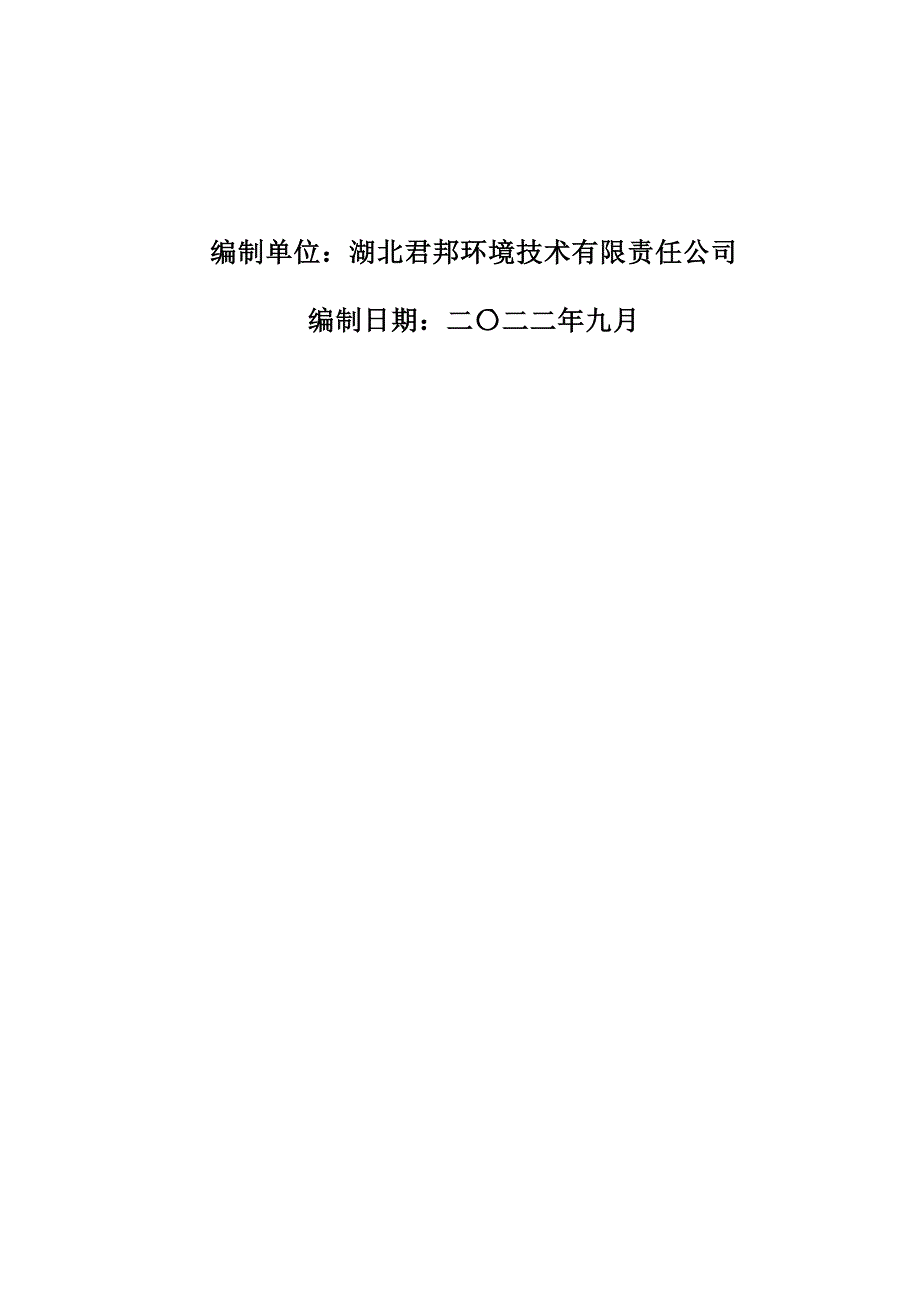 110kV茶花山变扩建工程环评报告.docx_第2页