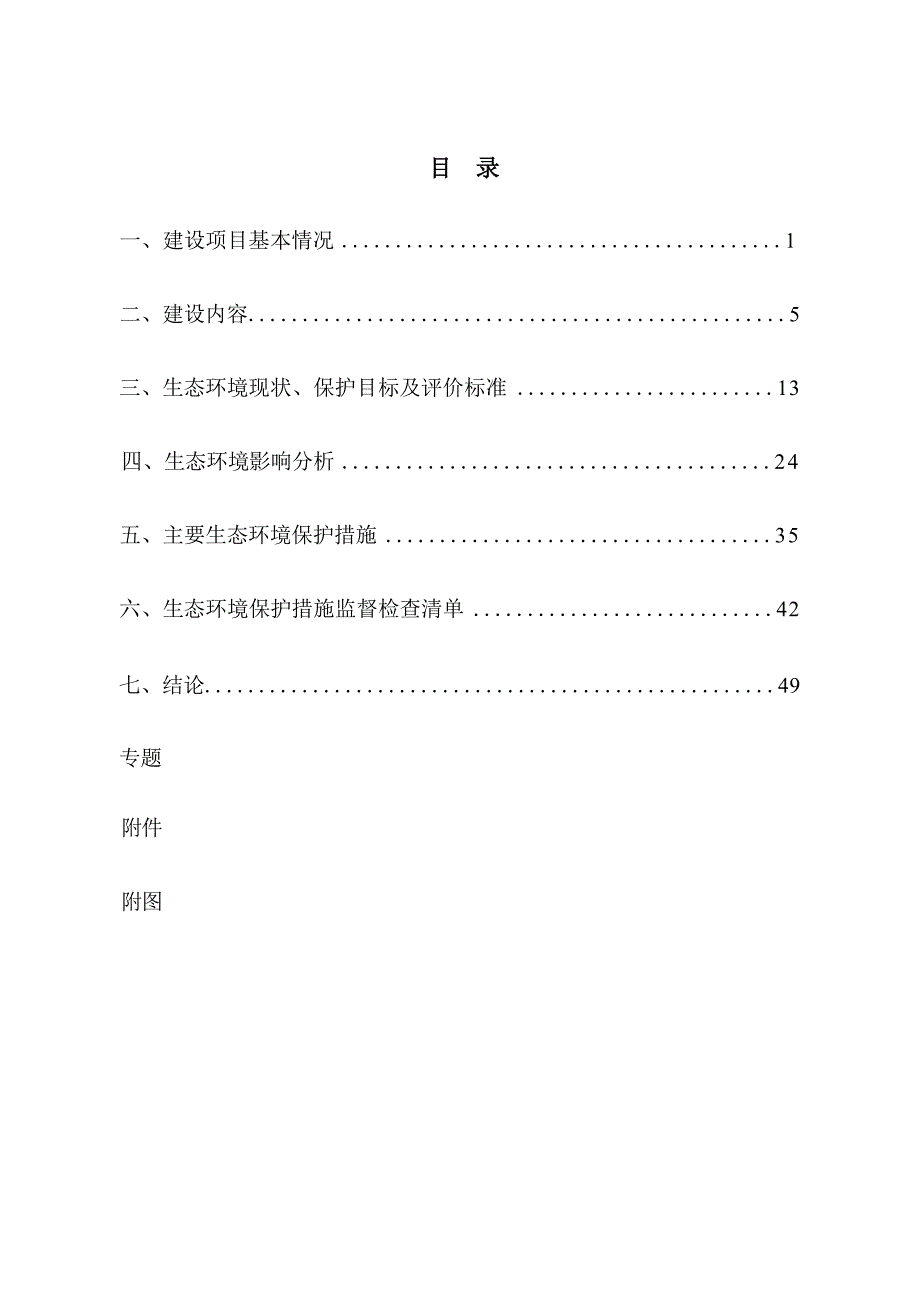 110kV茶花山变扩建工程环评报告.docx_第3页