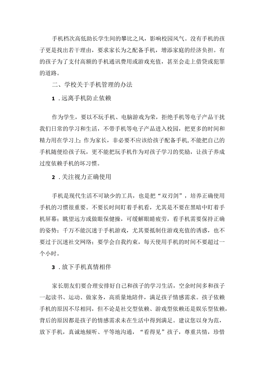 小学手机管理致家长的一封信.docx_第2页