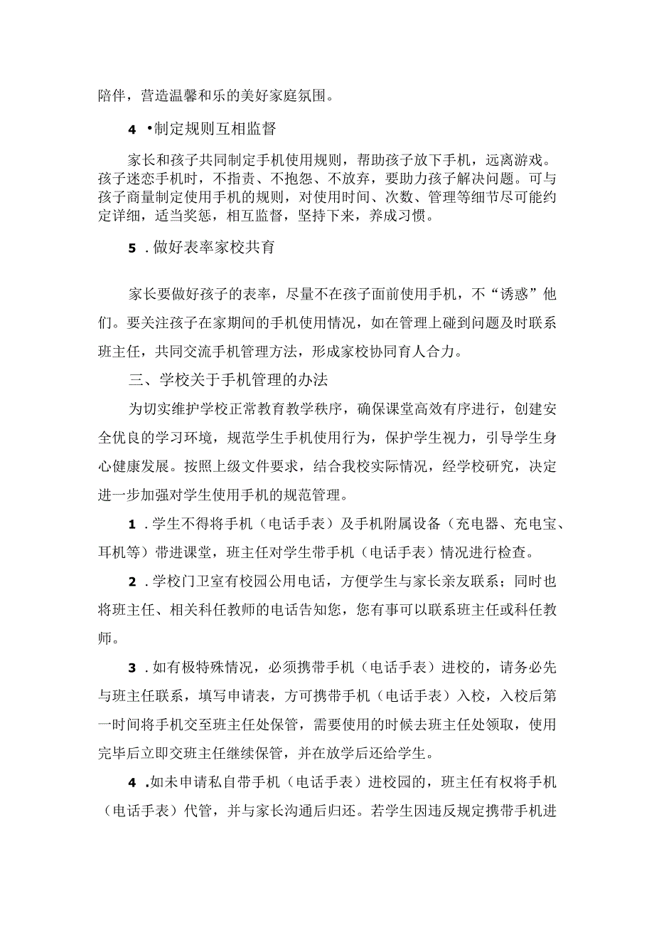 小学手机管理致家长的一封信.docx_第3页