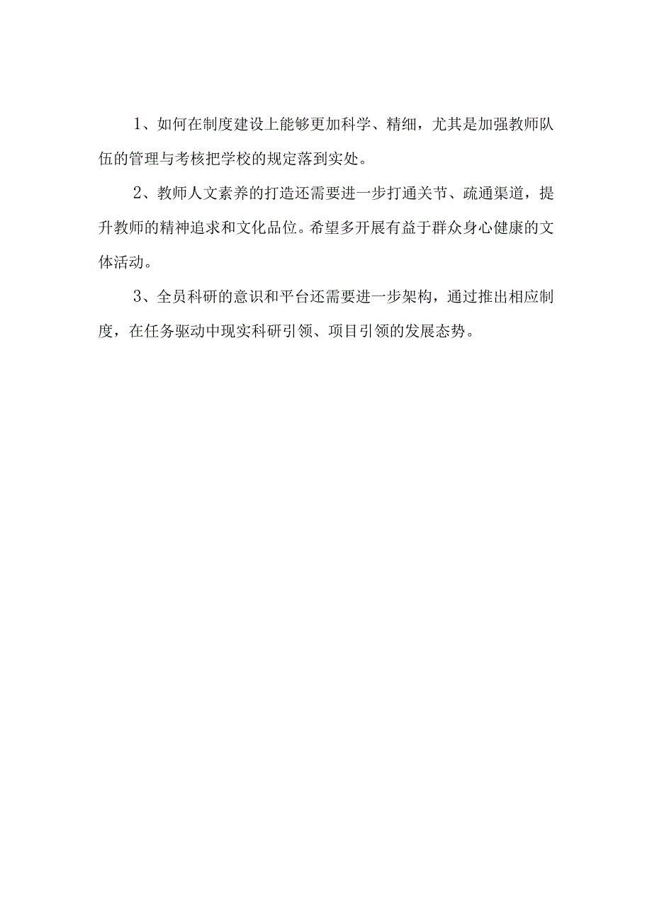 小学党政班子民主生活会听取意见汇总.docx_第2页