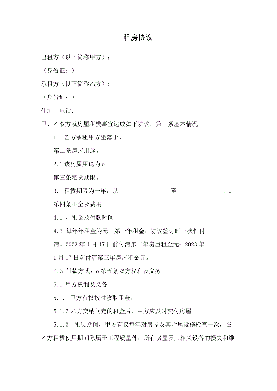 小区商品房房屋租赁协议模板.docx_第1页