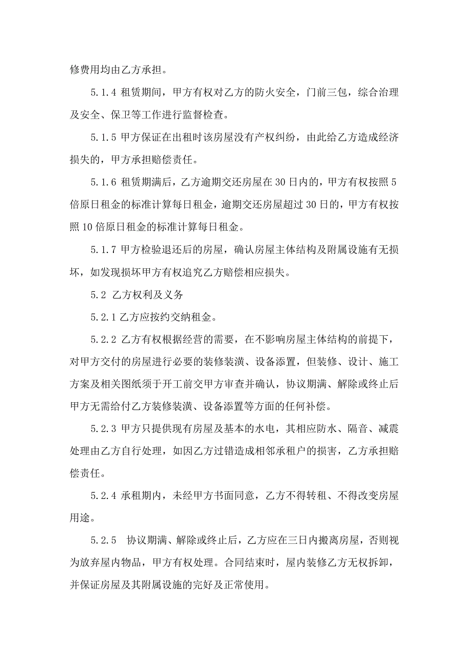 小区商品房房屋租赁协议模板.docx_第2页